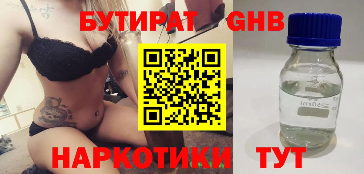 Бутират Butirat Рославль