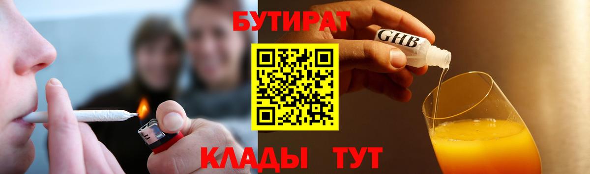 Рославль  БУТИРАТ BDO 33%  БУТИРАТ  Вход с VPN 