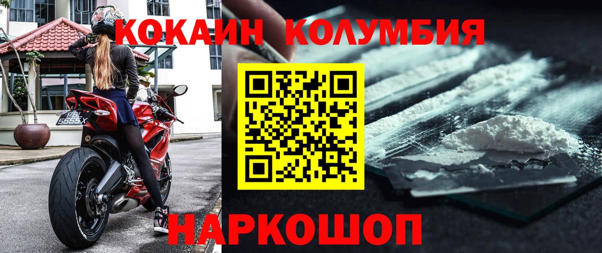 КОКАИН Колумбийский Рославль