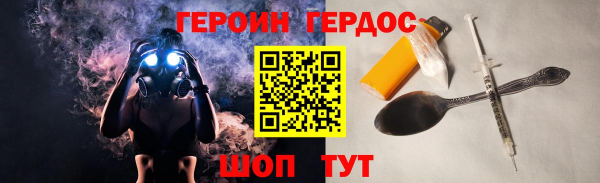 ГЕРОИН VHQ  Вход с VPN  Рославль 