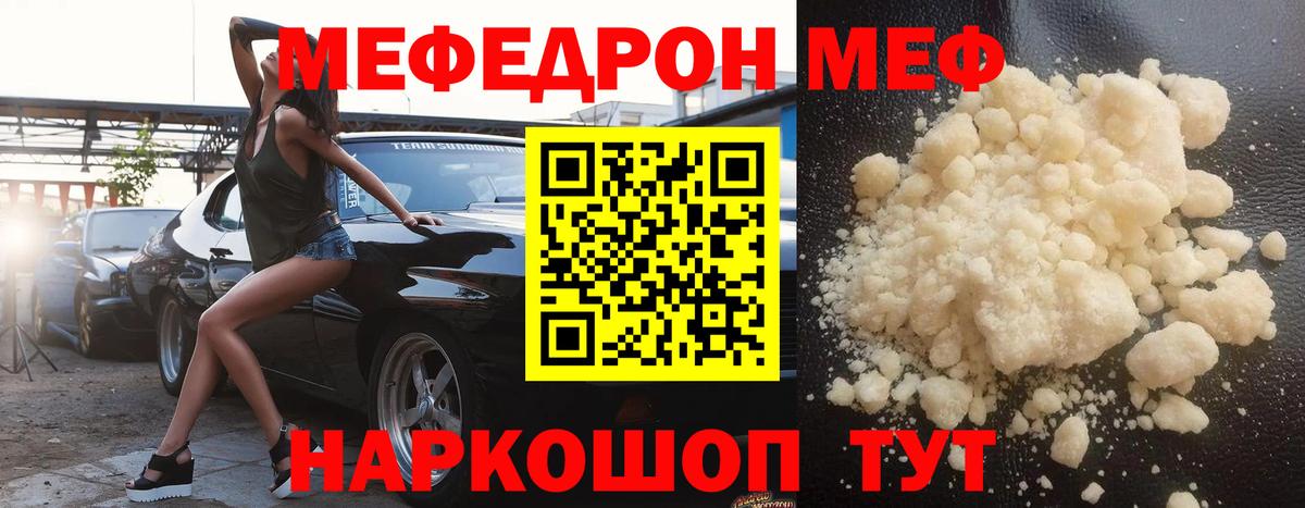 МЕФ  Меф мяу мяу  Вход с VPN  МЯУ-МЯУ мяу мяу  Рославль 