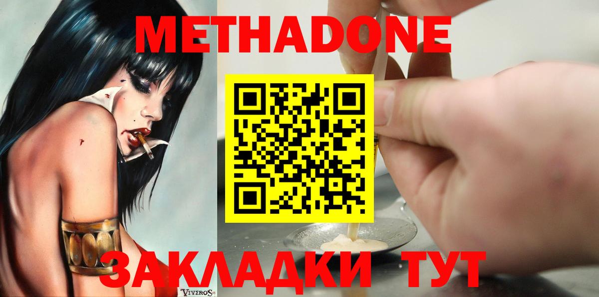 Метадон methadone  Вход с VPN  Рославль  Метадон VHQ 
